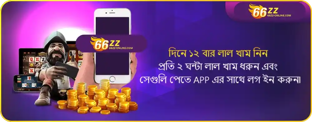 66ZZ Mobile App